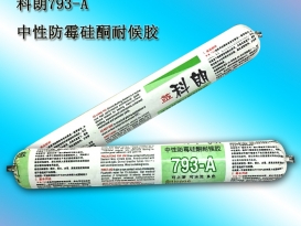廠家直銷科朗793中性防霉硅酮耐候膠用玻璃石材門窗工程填縫粘結